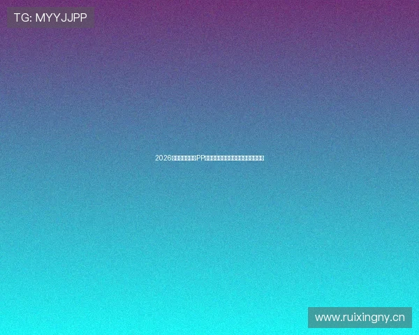 2026最新教程教你在PP体育直播上免费观看高清赛事完整方法